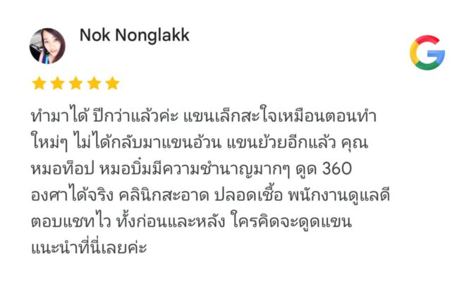 รีวิว google 7