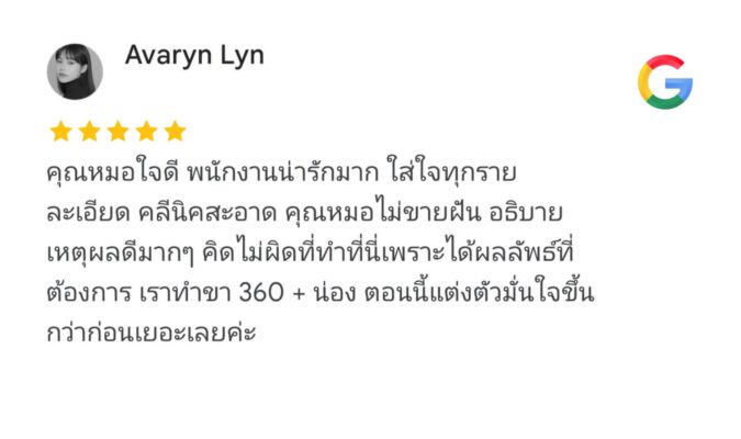 รีวิว google 3