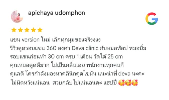 รีวิว google 4