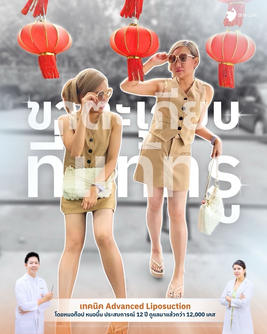 ดีว่ารีวิวต้นขา