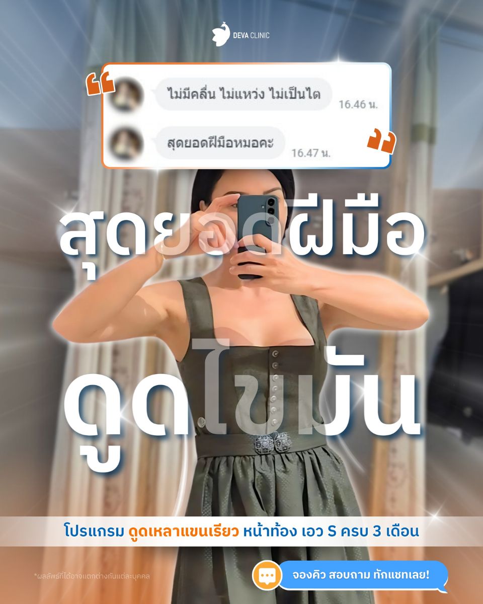 ดีว่ารีวิวแชท