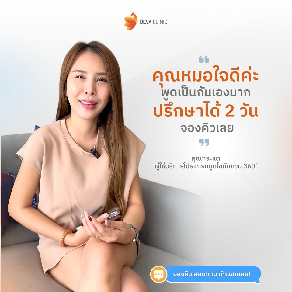 รีวิวคุณหมอ คุณกระแต