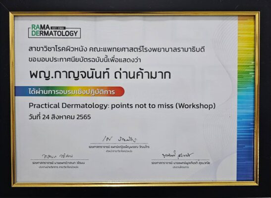 เกียรติบัตรหมอนิก 4