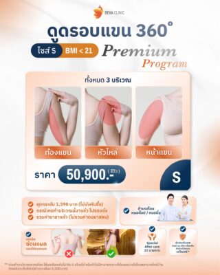 ราคาดูดไขมันต้นแขน s
