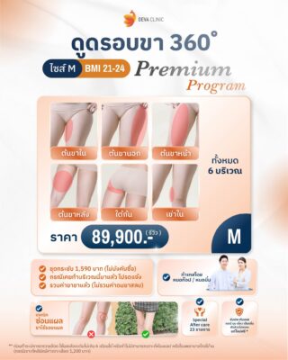 ราคาดูดไขมันต้นขา m