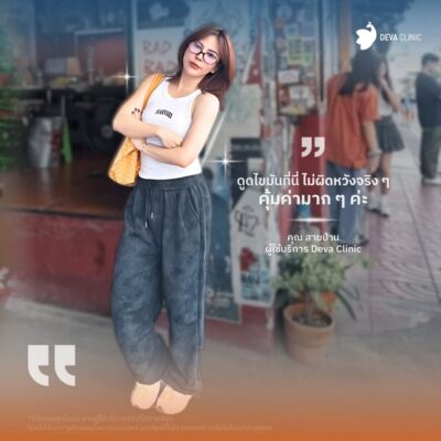 รีวิวดูดไขมันที่ไหนดี 2