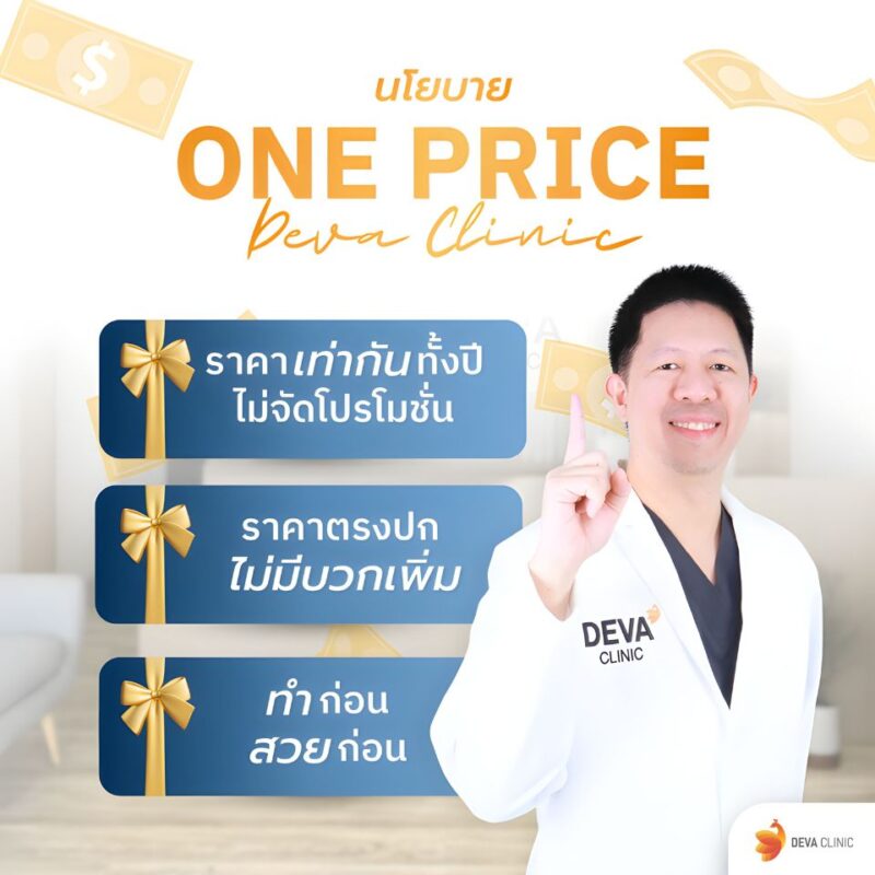 One Price