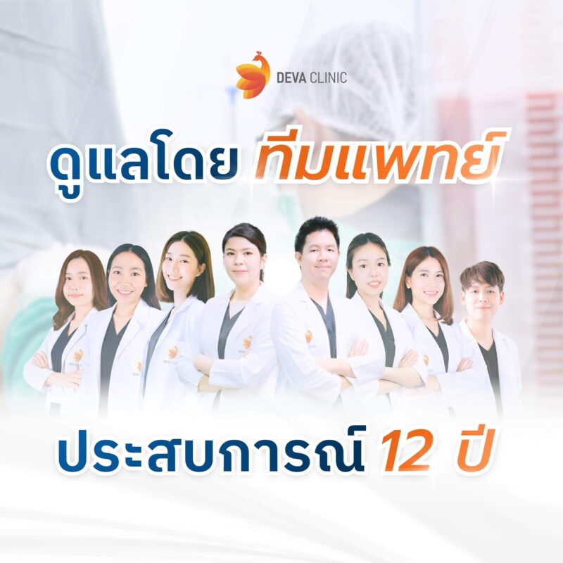 ทีมแพทย์ 12 ปี