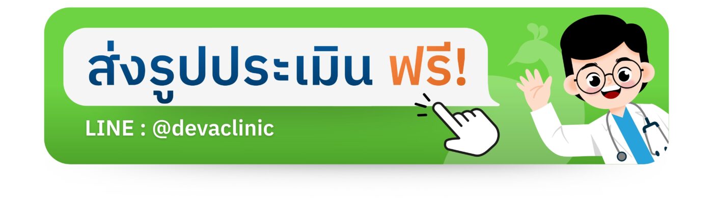 ปุ่ม ส่งรูปประเมินฟรี